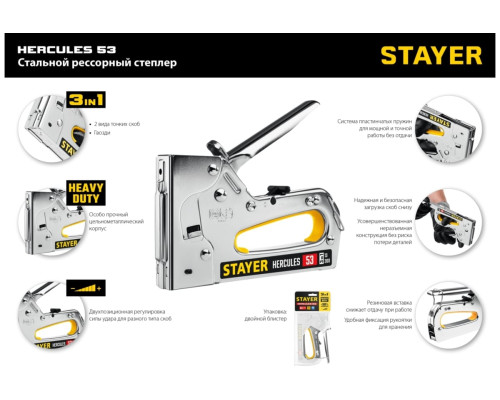 Степлер STAYER Hercules-53 стальной корпус, тип 53, 13, 300 31519