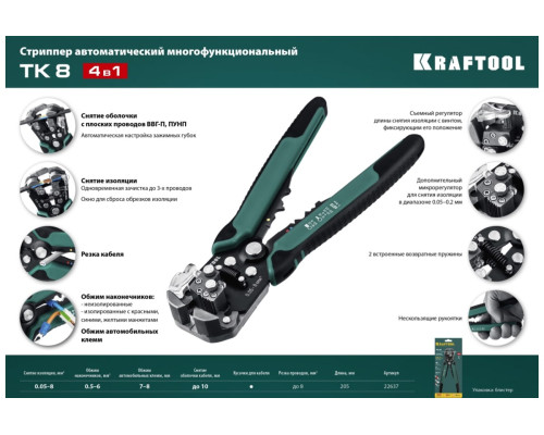 Стриппер KRAFTOOL TK-10 автоматический, многофункциональный, 0.05 - 10 мм2, 22639