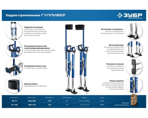 Строительные ходули ЗУБР 610-1020 мм 10324