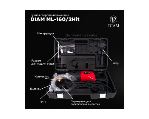 Сверлильная машина с микроударом Diam ML-160/2НIT LC 620088 Сверлильная машина с микроударом Diam ML-160/2НIT LC 620088