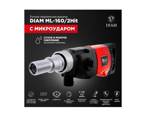 Сверлильная машина с микроударом Diam ML-160/2НIT LC 620088 Сверлильная машина с микроударом Diam ML-160/2НIT LC 620088