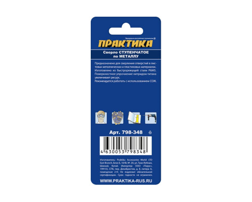 Сверло по металлу ступенчатое 9-36 мм шаг 3 мм TIN ПРОФИ ПРАКТИКА 798-348