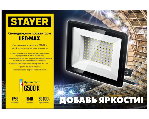 Светодиодные прожекторы на штативе STAYER Led-max 2x30 Вт 56925-2-30