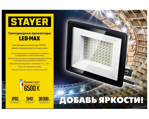 Светодиодные прожекторы на штативе STAYER Led-max 2x50 Вт 56925-2-50
