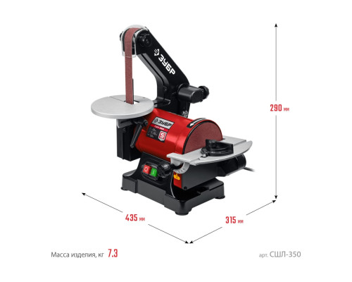 Тарельчато-ленточный шлифовальный станок ЗУБР 350 вт СШЛ-350