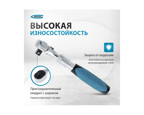 Телескопический трещоточный ключ 1/4" GROSS 14074