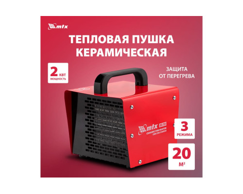 Тепловая керамическая пушка MTX SHCL-2000, квадратная, 230 В, 125 м3/ч, 1/2 кВт 96402