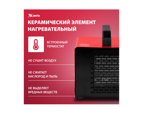 Тепловая керамическая пушка MTX SHCL-2000, квадратная, 230 В, 125 м3/ч, 1/2 кВт 96402