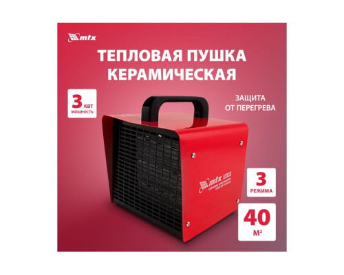 Тепловая керамическая пушка MTX SHCL-3000, квадратная, 230 В, 480 м3/ч, 1/3 кВт 96403