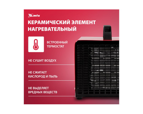 Тепловая керамическая пушка MTX SHCL-3000, квадратная, 230 В, 480 м3/ч, 1/3 кВт 96403