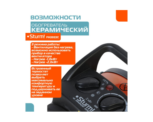 Тепловентилятор Sturm FH2022C