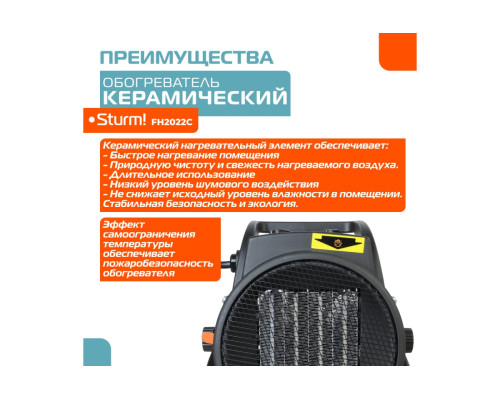 Тепловентилятор Sturm FH2022C