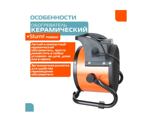 Тепловентилятор Sturm FH2022C