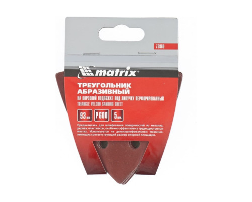 Треугольник абразивный на ворсовой подложке под липучку (5 шт; 93 мм; P600; 6 отв) MATRIX 73869