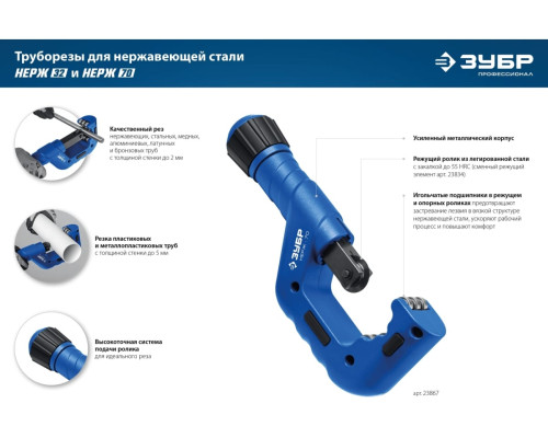 Труборез для нержавеющей стали ЗУБР Нерж-32 4-32 мм, на подшипниках 23832