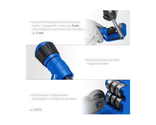 Труборез для нержавеющей стали ЗУБР Нерж-32 4-32 мм, на подшипниках 23832