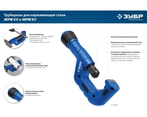Труборез для нержавеющей стали ЗУБР Нерж-70 6-70 мм, на подшипниках 23867