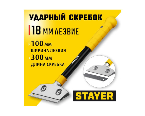 Ударный скребок STAYER 100 мм 08504