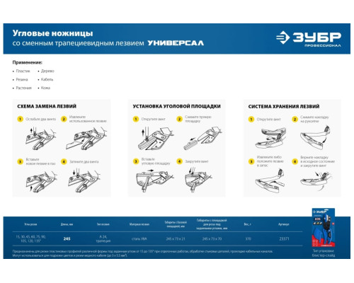 Угловые ножницы ЗУБР Универсал 23371