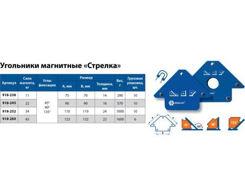 Угольник магнитный Стрелка (100 мм; 3 угла; до 22 кг) КОБАЛЬТ 918-245