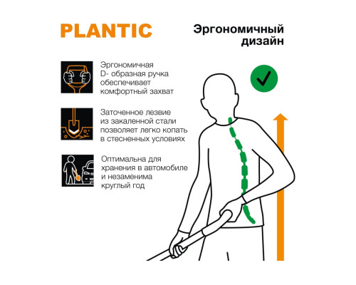 Укороченная штыковая лопата Plantic Terra 11009-01