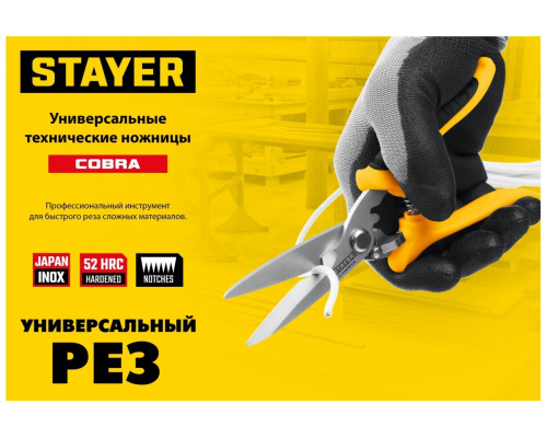Универсальные технические ножницы STAYER Profi 200 мм 23227
