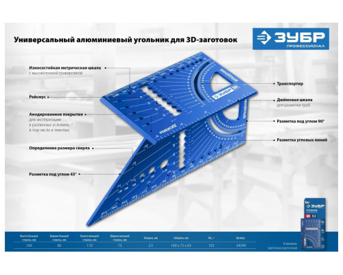 Универсальный алюминиевый угольник для 3D заготовок ЗУБР 7-в-1 34399