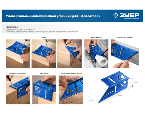 Универсальный алюминиевый угольник для 3D заготовок ЗУБР 7-в-1 34399
