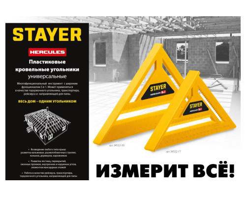 Универсальный кровельный пластиковый угольник STAYER Hercules 5-в-1 305 мм 34522-30