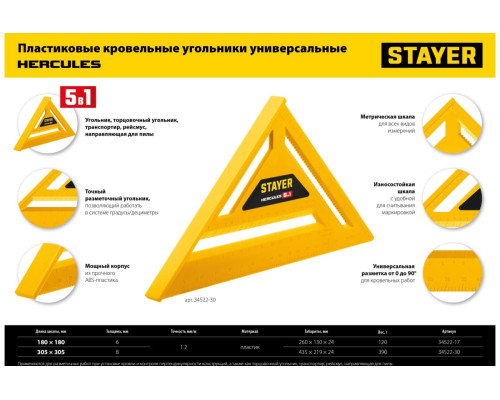 Универсальный кровельный пластиковый угольник STAYER Hercules 5-в-1 305 мм 34522-30