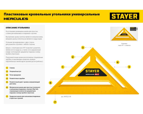 Универсальный кровельный пластиковый угольник STAYER Hercules 5-в-1 305 мм 34522-30