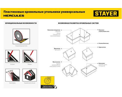 Универсальный кровельный пластиковый угольник STAYER Hercules 5-в-1 305 мм 34522-30