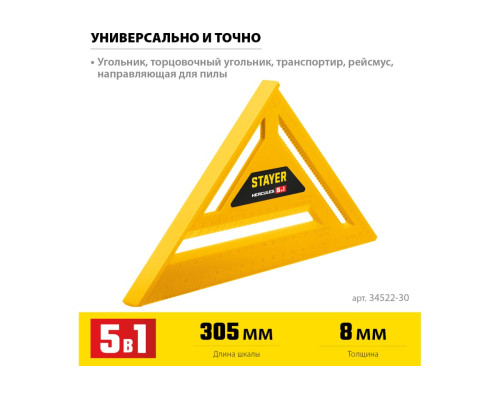 Универсальный кровельный пластиковый угольник STAYER Hercules 5-в-1 305 мм 34522-30