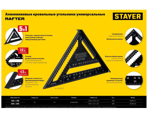 Универсальный кровельный угольник STAYER Rafter 5-в-1 305 мм 34306-30