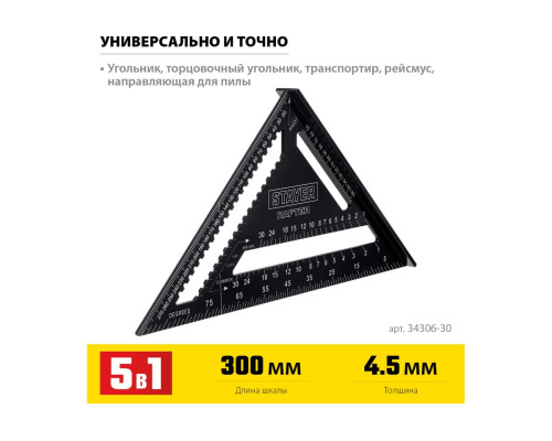 Универсальный кровельный угольник STAYER Rafter 5-в-1 305 мм 34306-30