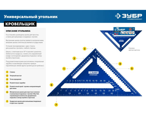 Универсальный кровельный угольник ЗУБР Кровельщик 300 мм, 5-в-1 34391-30