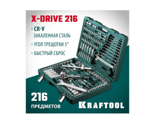 Универсальный набор инструмента KRAFTOOL X drive 216 предм. (1/2"+3/8"+1/4") 27888-H216