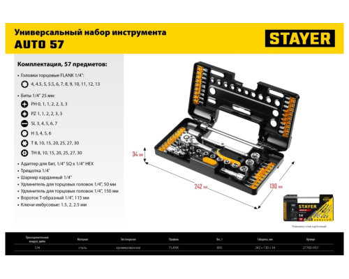 Универсальный набор инструмента STAYER Auto 57 57 предметов 27760-H57