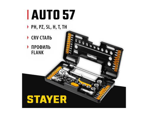 Универсальный набор инструмента STAYER Auto 57 57 предметов 27760-H57