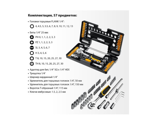 Универсальный набор инструмента STAYER Auto 57 57 предметов 27760-H57