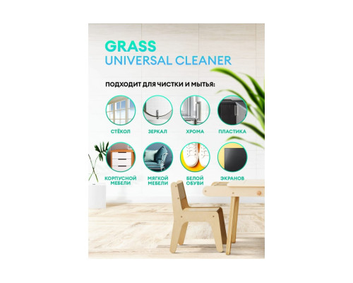 Универсальное чистящее средство для уборки GRASS Universal Cleaner Professional 600мл для чистки мягкой мебели ковров 125532 Универсальное чистящее средство для уборки GRASS Universal Cleaner Professional 600мл для чистки мягкой мебели ковров 125532