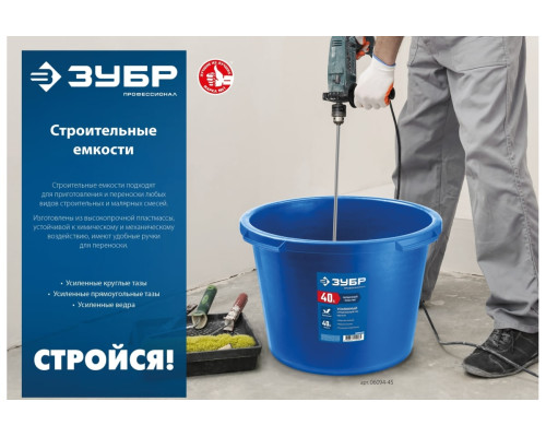 Усиленный прямоугольный строительный таз ЗУБР 60 л 06096-65 Усиленный прямоугольный строительный таз ЗУБР 60 л 06096-65