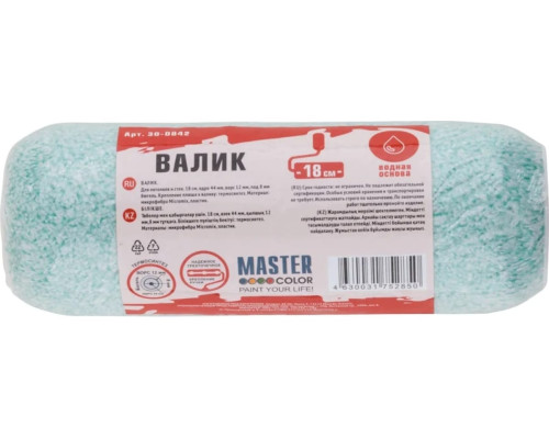 Валик MASTER COLOR ядро 44 мм, микрофибра "Micromix", ворс 12 мм, под 8 мм ручку, 180 мм 30-0842