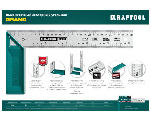 Высокоточный столярный угольник KRAFTOOL Grand 300 мм 3439-30