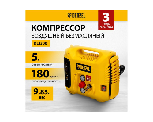 Воздушный компрессор Denzel dl1300, 10 бар, 1,3 квт, 180 л/мин, 5 л, с набором аксессуаров 58011