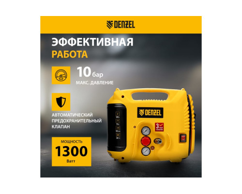 Воздушный компрессор Denzel dl1300, 10 бар, 1,3 квт, 180 л/мин, 5 л, с набором аксессуаров 58011