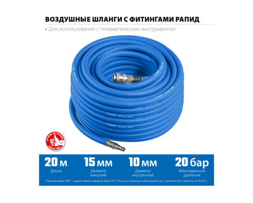 Воздушный шланг ЗУБР с фитингами рапид 20 м, 10x15 мм, 20 бар 6481-20 Воздушный шланг ЗУБР с фитингами рапид 20 м, 10x15 мм, 20 бар 6481-20