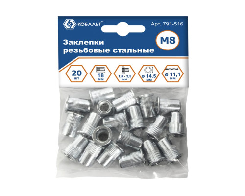 Заклепки резьбовые стальные (20 шт; M8х18.5 мм) КОБАЛЬТ 791-516