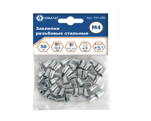 Заклепки резьбовые стальные (50 шт; M4х10.5 мм) КОБАЛЬТ 791-486