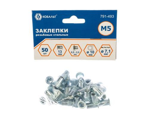 Заклепки резьбовые стальные (50 шт; M5х13 мм) КОБАЛЬТ 791-493